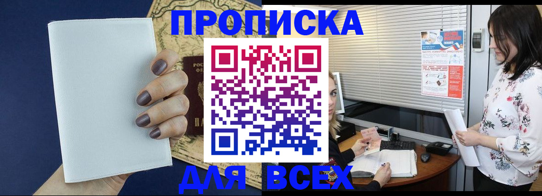 временная регистрация купить в Менделеевске