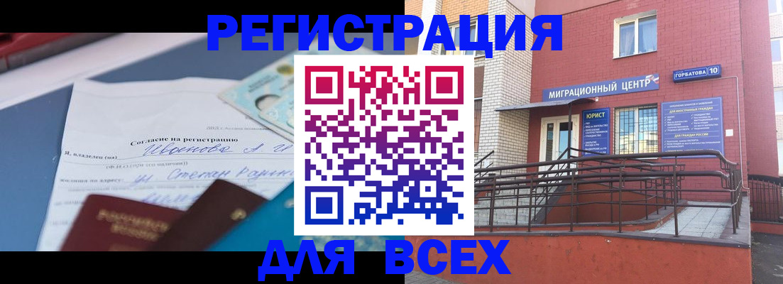 прописка законно в Менделеевске