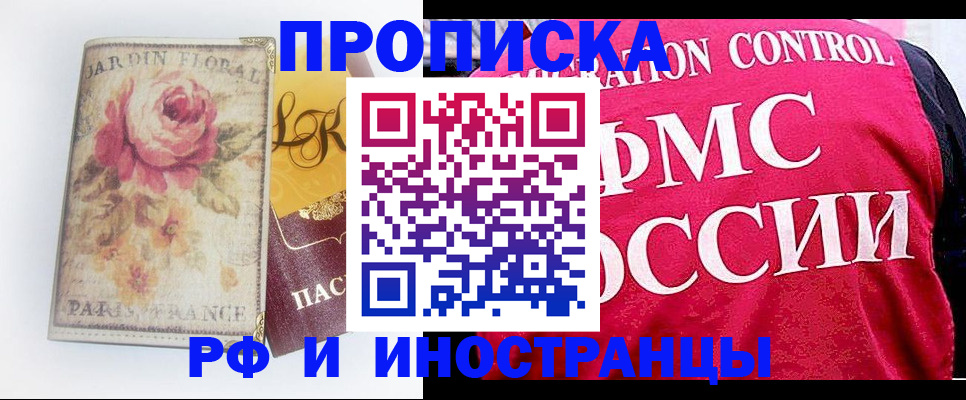 прописка в Менделеевске